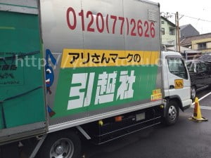 アリさんのおまかせパックで引越しをした感想【料金や評判】