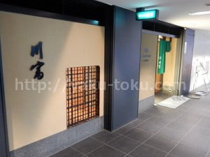 難波で打ち合わせで使うのにおすすめの個室食事処・川富